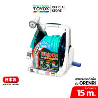 TOYOX สายยางโรลตั้งพื้น พร้อมหัวฉีดปรับได้ รุ่น ORENRI-EX ยาว 15 m สายยางรดน้ำต้นไม้ PVC คุณภาพดีจากญี่ปุ่น ไม่พับ ไม่บิดงอ ไม่เป็นตะไคร่