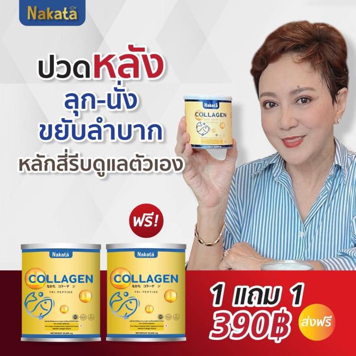 1แถม1ส่งฟรีไม่ต้องรอโค้ดลด-nakata-collagen-นาคาตะ-คอลลาเจนเพียว-100-เกรดพรีเมี่ยม-ไม่ผสมแป้ง-ไม่ผสมน้ำตาล-ทานง่าย-ไม่คาว