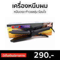 ?ขายดี? เครื่องหนีบผม หนีบตรง ทำวอลลุ่ม ร้อนไว CKL-1011 JMF-1011 - ที่หนีบผม ที่หนีบผมตรง เครื่องรีดผม ที่รีดผม ที่หนีบผมอันเล็ก ที่หนีบผมมินิ ที่หนีบผมเล็ก ที่หนีบผมเกาหลี ที่หนีบผมเล็ก ที่หนีบผมมินิ ที่หนีบผมพกพา เครื่องหนีบผมพกพา hair straightener