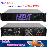 MBA เพาเวอร์แอมป์ 400 วัตต์ รุ่น CA-1