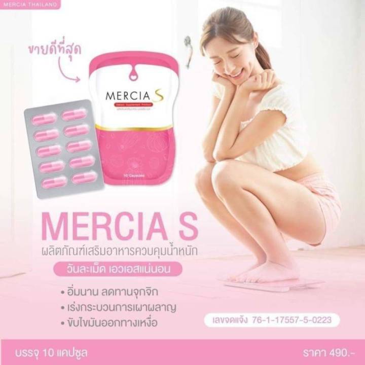 mercias-ผลิตภัณฑ์เสริมอาหาร-เมอร์เซียเอส-1-ซอง-มี-10-แคปซูล