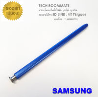 ของแท้ 100% พร้อมส่ง /ปากกา S Pen Samsung Galaxy Note10 LITE / โน้ต 10 ไลท์  ซัมซุง สีน้ำเงิน BLUE GH96-13034B