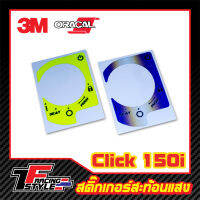 สติ๊กเกอร์เบ้ากุญแจ Click 150 สติ๊กเกอร์สะท้อนแสง ตกแต่งรถ 3M,Oracal แท้