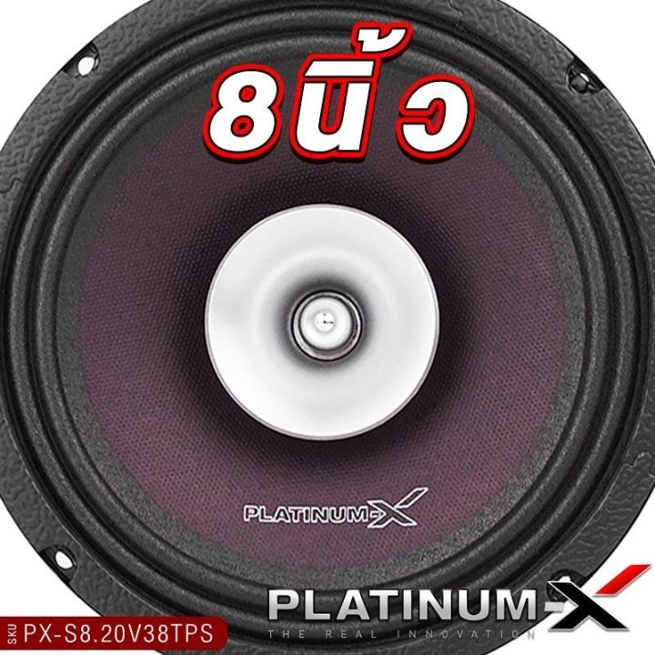 platinum-x-ลำโพงเสียงกลาง-ปากแตร-8นิ้ว-2ทาง-แม่เหล็ก120มิล-พร้อมฮอร์นในตัว-ลำโพง-เสียงกลาง-ปากแต-ลำโพงรถยนต์-เครื่องเสียงรถ-8-20v38tps