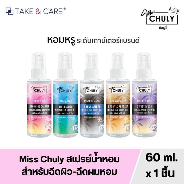 พร้อมส่ง-miss-chuly-น้ำหอม-ติด-ทนนาน-สเปรย์น้ำหอมแฮร์-amp-บอดี้มิส-น้ำหอม-บำรุงผิวในขั้นตอนเดียว-5กลิ่น-สุดฮอตเลือกได้-ขนาด-60ml