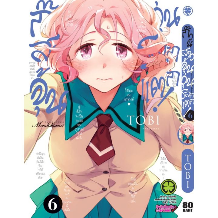 เล่มใหม่ล่าสุด-หนังสือการ์ตูน-ก๊วนสาวจุ้นวุ่นโลกแตก-เล่ม-1-10-เล่มจบล่าสุด-แบบแยกเล่ม