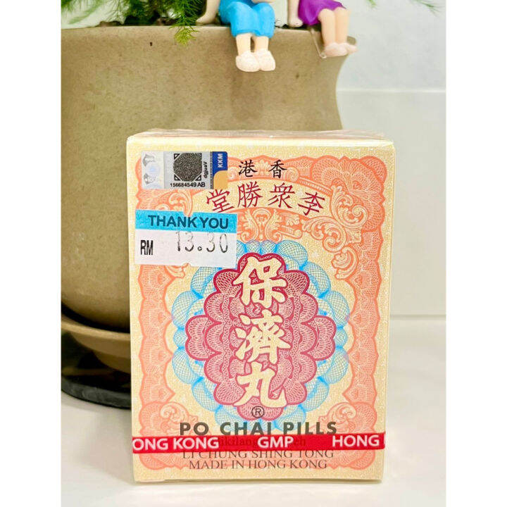 （香港 李衆勝堂） 保济丸 Po Chai Pills Ubat Pil Po Chai Lazada