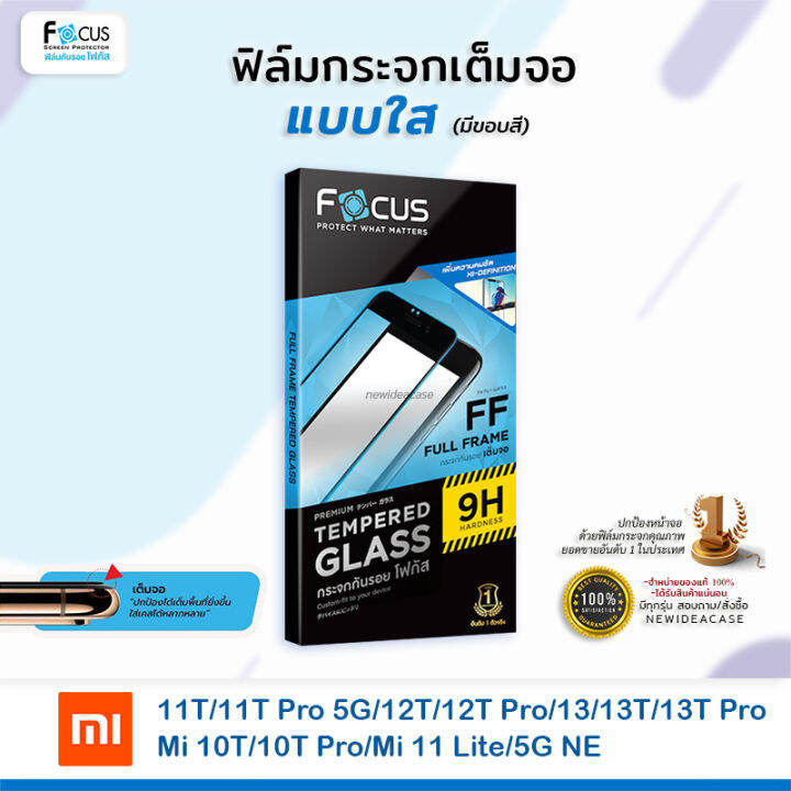 focus-ฟิล์มกระจกเต็มจอ-ใส-โฟกัส-xiaomi-11t-11t-pro-5g-12t-12t-pro-13-13t-13t-pro-mi-10t-10t-pro-mi-11-lite-5g-ne