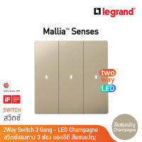 Legrand สวิตช์สองทาง 3 ช่อง สีแชมเปญ มีไฟ LED 3G 2Ways 16AX Illuminated Switch | Mallia Senses | Champaigne | 281015CH | BTicino