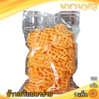 ข้าวเกรียบตาข่าย 125กรัม 1แพ็ค ข้าวเกรียบ ข้าวเกียบกรอบ ข้าวเกรียบทอด ข้าวเกียบอบกรอบ ขนมข้าวเกรียบ ขนมขบเคี้ยว อาหารว่าง ขนมเด็ก ขนม