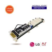 EBR78307601 แผงรับสัญญาณเครื่องซักผ้า แผงวงจรเครื่องซักผ้า LG อะไหล่เครื่องซักผ้า แท้เบิกศูนย์ **เช็ครุ่นก่อนสั่ง