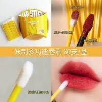 ?HH Demonic disposable lip brush stick flocked lipstick 60 pieces individually packaged make-up small portable mini female beginners