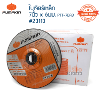 ( ของแท้100% ) ใบเจียร์เหล็ก 7นิ้ว*6มม.PTT-7DAB PUMPKIN #23113	จำนวน 1กล่อง*25 ใบ