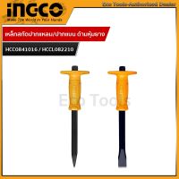 INGCO เหล็กสกัดปากแหลม ด้ามหุ้มยาง10" HCC0841016/หล็กสกัด ปากแบน ด้ามหุ้มยาง รุ่น HCCL082210 (10 นิ้ว)