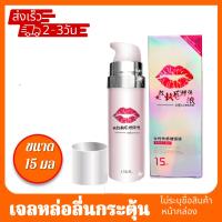 ?เจลหล่อลื่นกระตุ้นอารมณ์ผู้หญิง?เห็นผล 100% ขนาด 15 ml ท้าให้ลอง ไม่ระบุชื่อสินค้าหน้ากล่อง