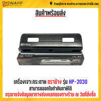 เครื่องเจาะกระดาษ ตราช้าง รุ่น HP-2030