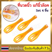 Set 4 ชิ้น นวดนิ้ว ที่นวดนิ้ว อุปกรณ์นวดนิ้ว นิ้วล็อค คลายปวด เพื่อสุขภาพ นิ้วเรียว นิ้วสวย แก้นิ้วล๊อค นิ้วชา มือชา