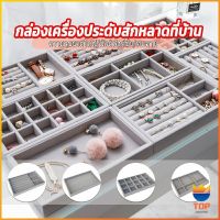 TOP ถาดกํามะหยี่สําหรับจัดเก็บเครื่องประดับ สร้อยคอ ที่เก็บแหวน กล่องเก็บเครื่องประดับในลิ้นชัก