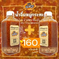 โปร 2 แซบ น้ำจิ้มหมูกระทะ ตราแม่หลิน ขนาด 555 กรัม