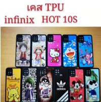 เคส TPU infinix HOT 10S  เคสกันกระแทก ลายการ์ตูน น่ารัก เคสโทรศัพท์มือถือ infinix hot10S