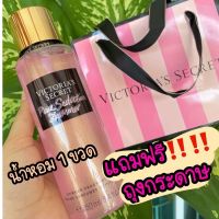 ?พร้อมส่ง น้ำหอมวิคตอเรีย ซีเคร็ท น้ำหอม Victoria secret น้ำหอมกากเพชร กลิ่นยอดฮิต pure seduction