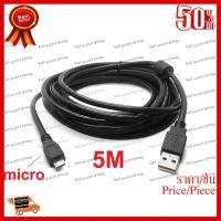 ✨✨#BEST SELLER สาย Micro USB ยาว 5m ใช้เป็น สายส่งข้อมูล สายชาร์จมือถือ กล้องติดรถ ##ที่ชาร์จ หูฟัง เคส Airpodss ลำโพง Wireless Bluetooth คอมพิวเตอร์ โทรศัพท์ USB ปลั๊ก เมาท์ HDMI สายคอมพิวเตอร์