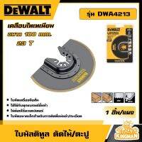 DEWALT ?? ใบมัลติทูล ตัดไม้/ตะปู รุ่น DWA4213 ขนาด 100mm. 23T ใบมีดเครื่องมือสั่น อุปกรณ์เครื่องมือช่าง งานช่าง ดีวอลท์