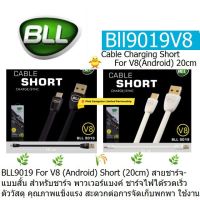 BLL CABLE CHARGER BLL9019 V8 (Android)  Micro USB Short 20CM (White) สายชาร์จโทรศัพท์และพาวเวอร์แบงค์ แบบสั้นพกพาสะดวก ประกัน 3 เดือน