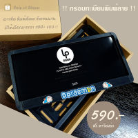 กรอบป้ายทะเบียน Doraemon Set premium license plate.