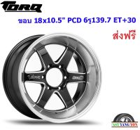 แม็ก ทอล์ค DSL ขอบ 18x10.5" 6รู139.7 ET+30 BKSL