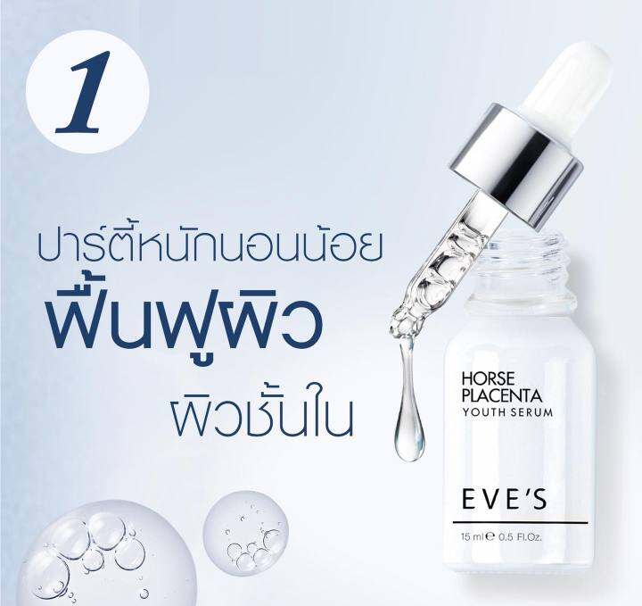 เซตคู่หน้าใส-evesบำรุงผิวหน้าขาวใส-เซรั่มอีฟส์-ครีมเจลอีฟส์-ลดฝ้า-กระ-จุดด่างดำ-รอยแผลเป็น