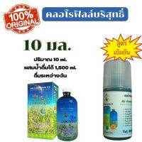 (ของแท้100%) คลอโรฟิลล์ บ้านสมุนไรชัยมงคล BANSAMUNPRAI CHAIMONGKOL สูตรเข้มข้น สีฟ้า ขนาดทดลอง 10 มล.แบ่งบรรจุ 1หลอด)