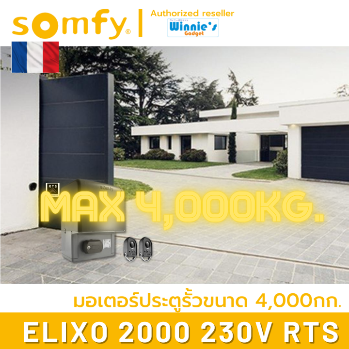 somfy-มอเตอร์ประตูรั้ว-แบบเลื่อน-elixo-2000-rts-รองรับน้ำหนัก-4000กก-อันดับหนึ่งจากฟรั่งเศส-รับประกัน-3-ปี