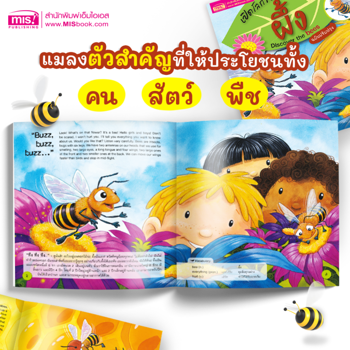 หนังสือ-เปิดโลกใบเล็กของ-ผึ้ง