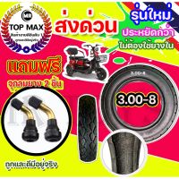 Hot Sale! ยางนอกจักรยานไฟฟ้า 3 ล้อ ขนาด3.00-8 ยางเรเดียลรถ 3 ล้อ ประเภท Tubeless Radial ขอบ 8 ไม่ต้องใช้ยางใน (ได้เฉพาะ: ยางนอก 3 ล้อ) Yummy! ยางในรถมอเตอร์ไซค์ ยางใน ยางในมอเตอร์ไซค์ ยางในมอไซค์