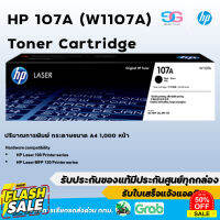 หมึกพิมพ์แท้ HP 107A (W1107A) ประกันศูนย์ HP สินค้าเป็นของแท้  ไม่ยัดใส้หมึก #หมึกเครื่องปริ้น hp #หมึกปริ้น   #หมึกสี   #หมึกปริ้นเตอร์  #ตลับหมึก