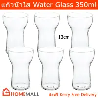 แก้วน้ำใส แก้วทรงสูง แก้วน้ำใสสวยๆ แก้วน้ำผลไม้ ขนาด 350มล. (6แก้ว) Water Glass Drinking Glasses 350ml. by Home Mall(6pcs)