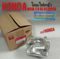 โคมไฟหน้าโนวา ไฟหน้าHonda nova s novs r nova rs nova rs super แท้