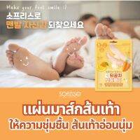 แผ่นมาส์กส้นเท้า Soflisse Soft Heel Patch บำรุงส้นเท้าให้สดชื่น ชุ่มชื้น ด้วยส้ม และแครอท 1 ชุด มี 2 คู่ สินค้าเกาหลี