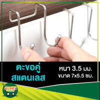 ตะขอสแตนเลสคู่ แขวนประตู ตู้เสื้อผ้า ไม่เจาะ double stainless steel hook ตะขอเกี่ยว ห้องน้ำห้องครัว เสื้อ กระเป๋า หมวก ผ้าขนหนู ที่ใส่กุญแจ