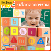 [Pelican1]เด็กปฐมวัย ABC Combo Building Block 26 ตัวอักษรภาษาอังกฤษหกด้านภาพวาดสี่เหลี่ยมบล็อกขนาดใหญ่ 1-2-3 ปี