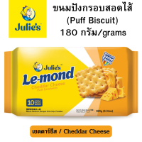 JULIES จูลี่ส์ ขนมปังกรอบสอดไส้ครีมรสเชดดาร์ชีส 180 กรัม (10 ซอง x 18 กรัม) BBF. 12/2023