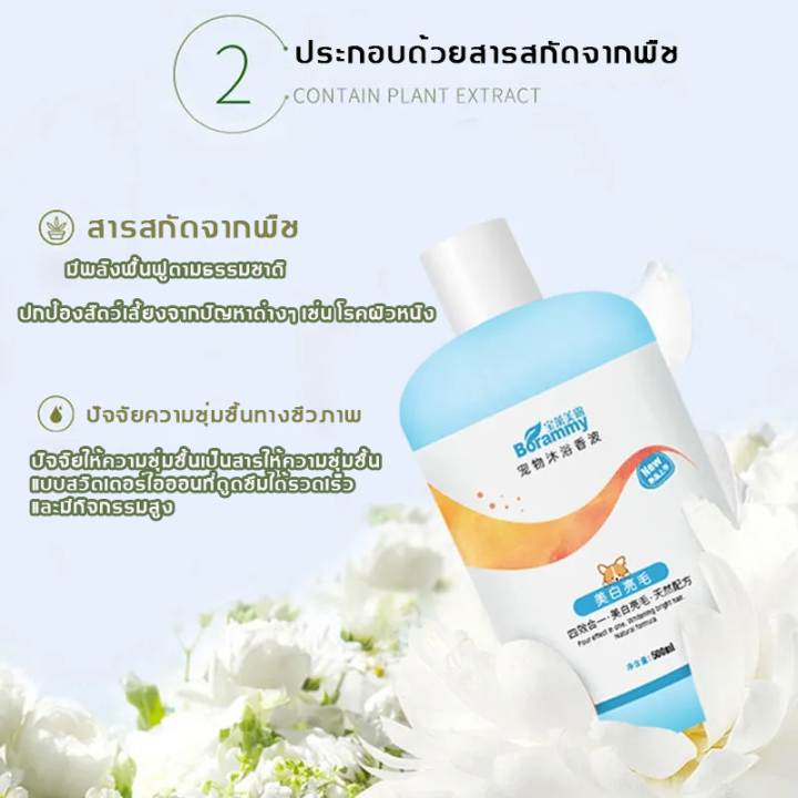 จัดส่งวันนั้น-borammy-แชมพูสัตว์เลี้ยง-500ml-นุ่มนวลเรียบเนียน-กําจัดกลิ่น-เก็บกลิ่นหอม-บํารุงขน-แชมพูอาบน้ำหมา-แชมพูอาบน้ำแมว-แชมพูสุนัขหอมๆ-แชมพูสุนัข-แชมพูหมา-ครีมอาบน้ำหมา-น้ำยาอาบน้ำหมา-แชมพูแมว