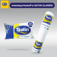 Satin ชุดเซ็ทหมอนซาติน เกรด A นุ่มแน่น ของแท้100% แพ็คคู่ ผลิตใหม่ล่าสุด