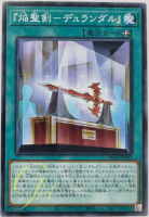 Yugioh [DBAD-JP042] "Infernoble Arms - Durendal" (Common)