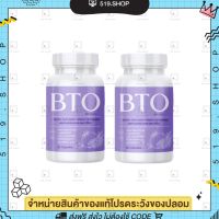 [1แถม1] BTO GLUTA กลูต้าบีทีโอ กลูต้า บีทีโอ วิตามินกลูต้า