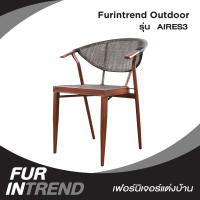 Furintrend เก้าอี้Outdoor เก้าอี้กลางแจ้ง เก้าอี้พักผ่อน  รุ่น AIRES3