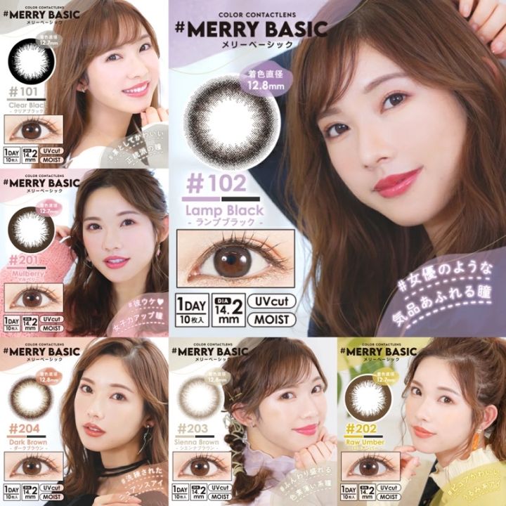 merry-basic-contactlens-คอนแทคเลนส์ญี่ปุ่น-รายวัน