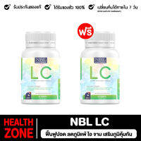 LC NBL วิตามินล้างปอด กรองสารพิษจากควันรถ ฝุ่น ทำให้ปอดทำงานดีขึ้น ลดอาการไอ ช่วยละลายเสมหะ หอบ ลดภูมิแพ้ ส่งฟรี