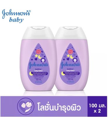 [แพ็คคู่] Johnsons จอห์นสัน เบบี้ ครีมทาผิว เบธไทม์ โลชั่น 100 มล แพ็ค 2 ขวด